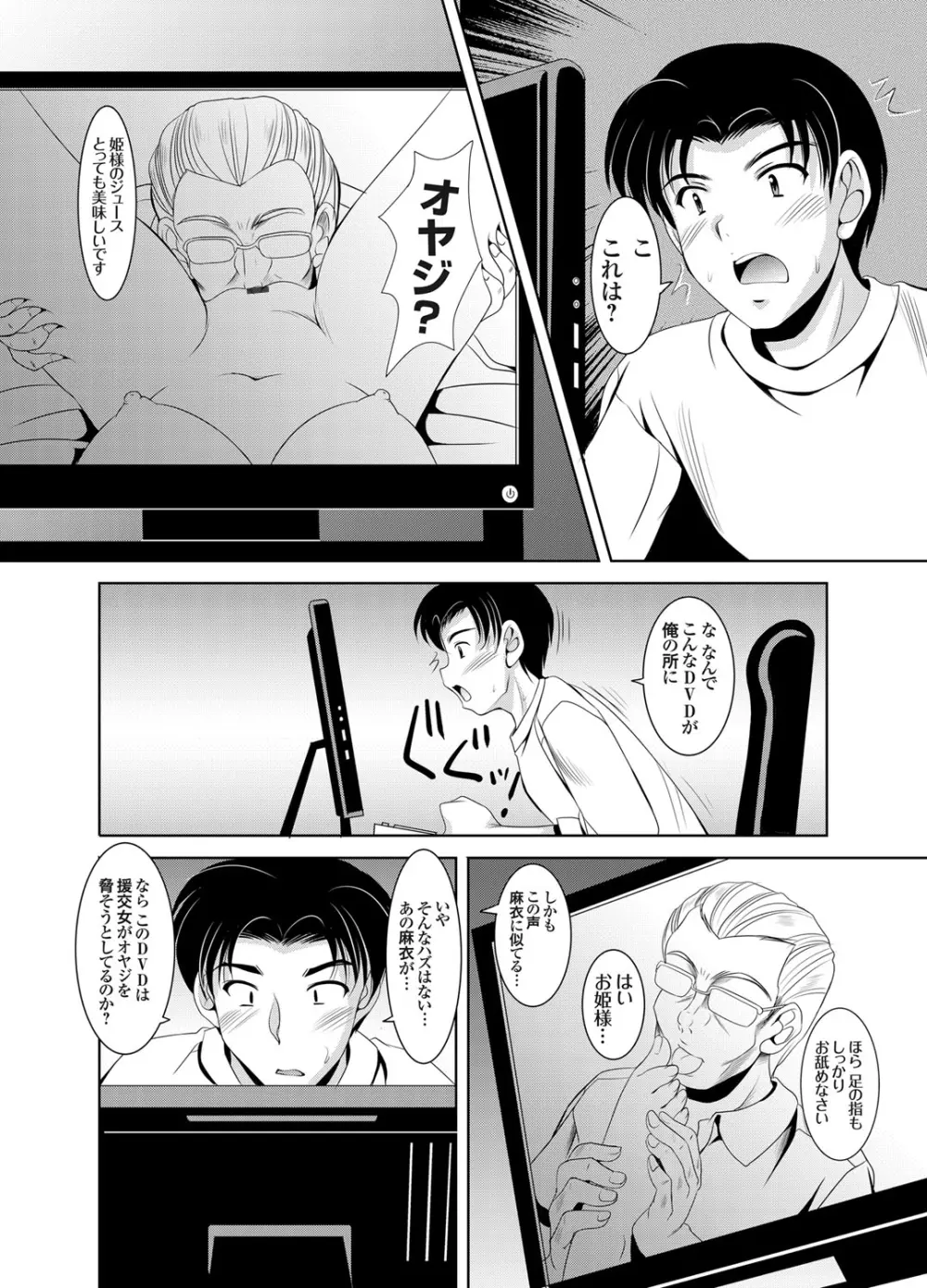 かぞくそうかん家族相姦 第1-5章 Page.4