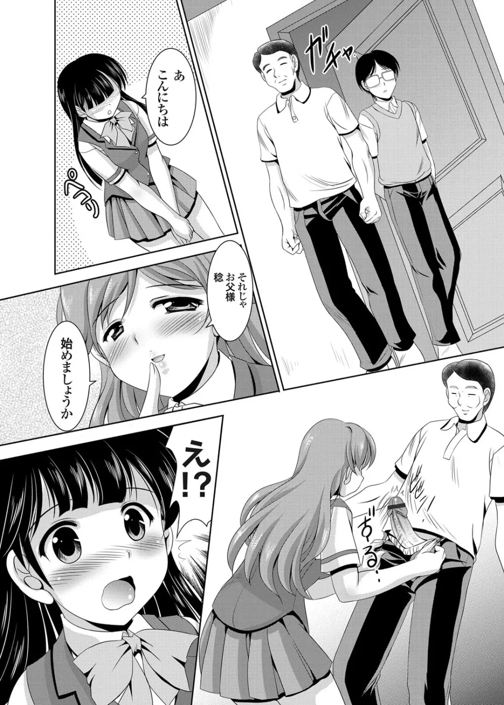 かぞくそうかん家族相姦 第1-5章 Page.44