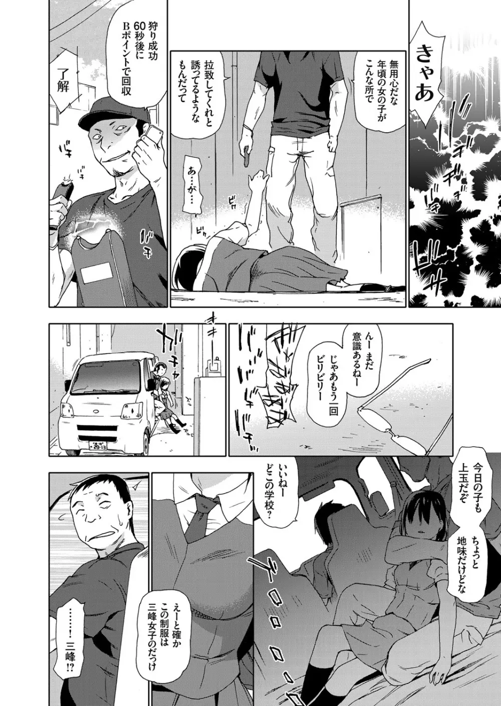 最強美少女連続強姦伝説！！ レイプ イズ ライフ 第1-2章 Page.24