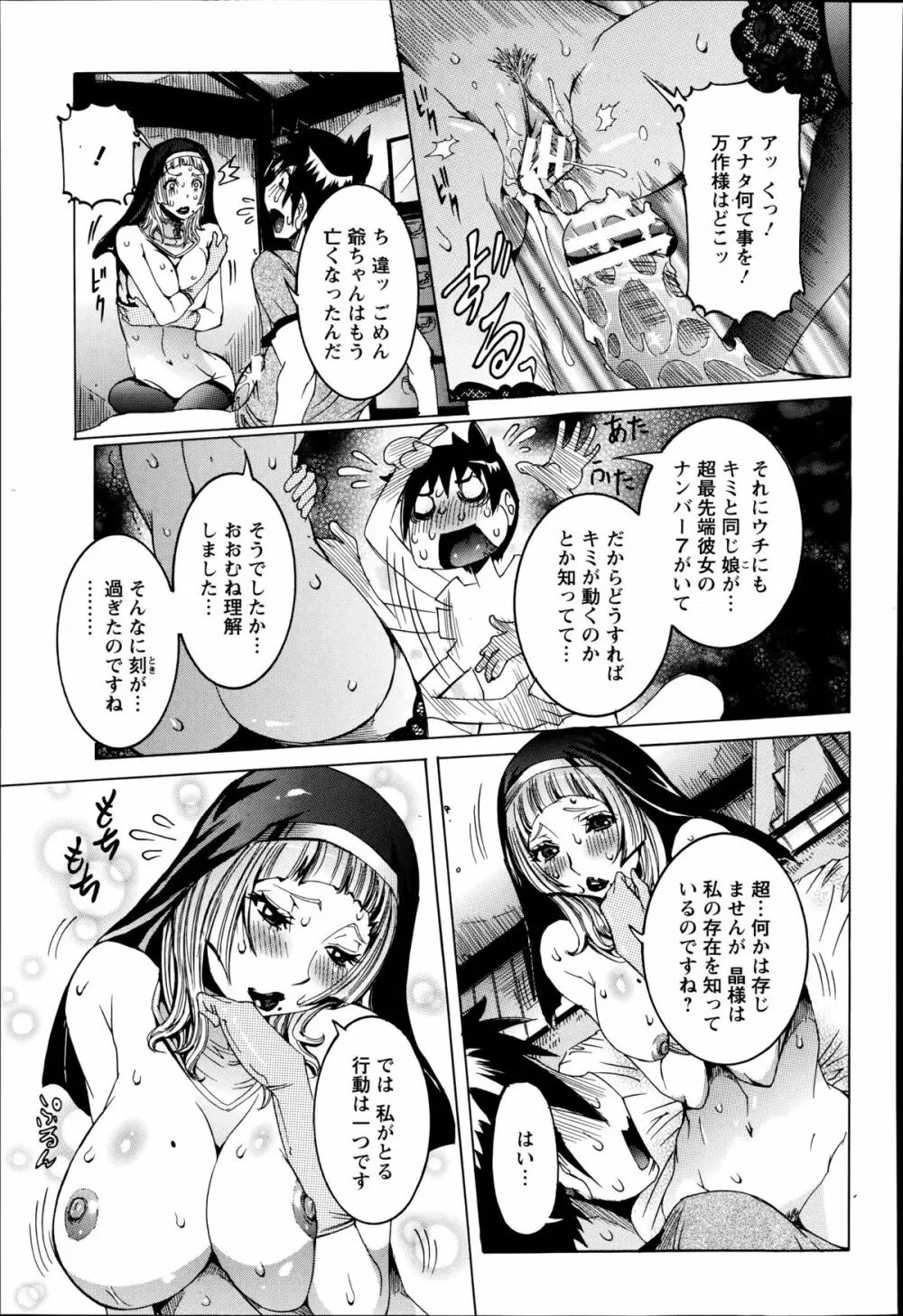 超最先端彼女♪ 第1-4章 Page.47