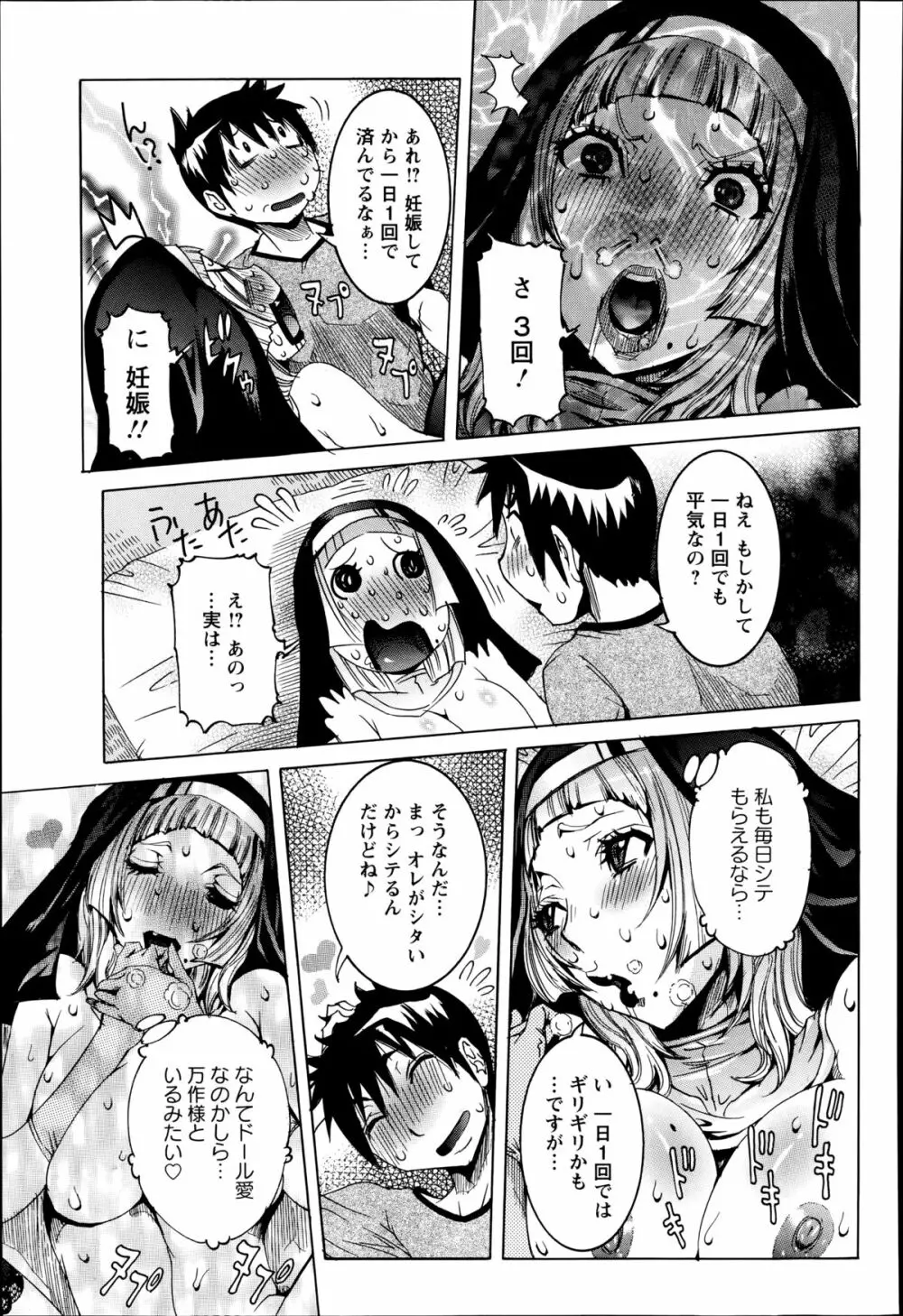 超最先端彼女♪ 第1-4章 Page.53