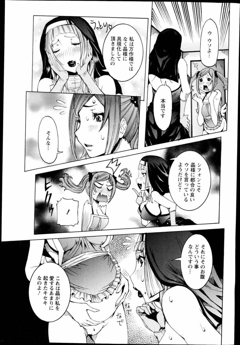 超最先端彼女♪ 第1-4章 Page.67