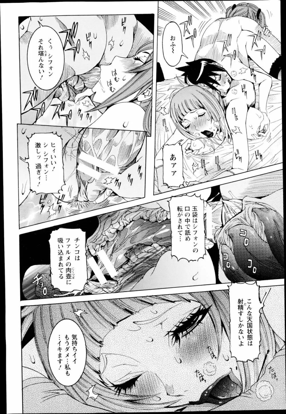 超最先端彼女♪ 第1-4章 Page.76