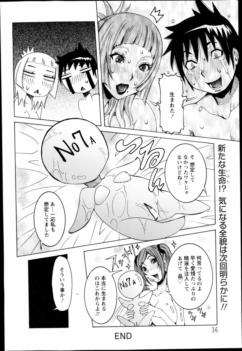 超最先端彼女♪ 第1-4章 Page.80