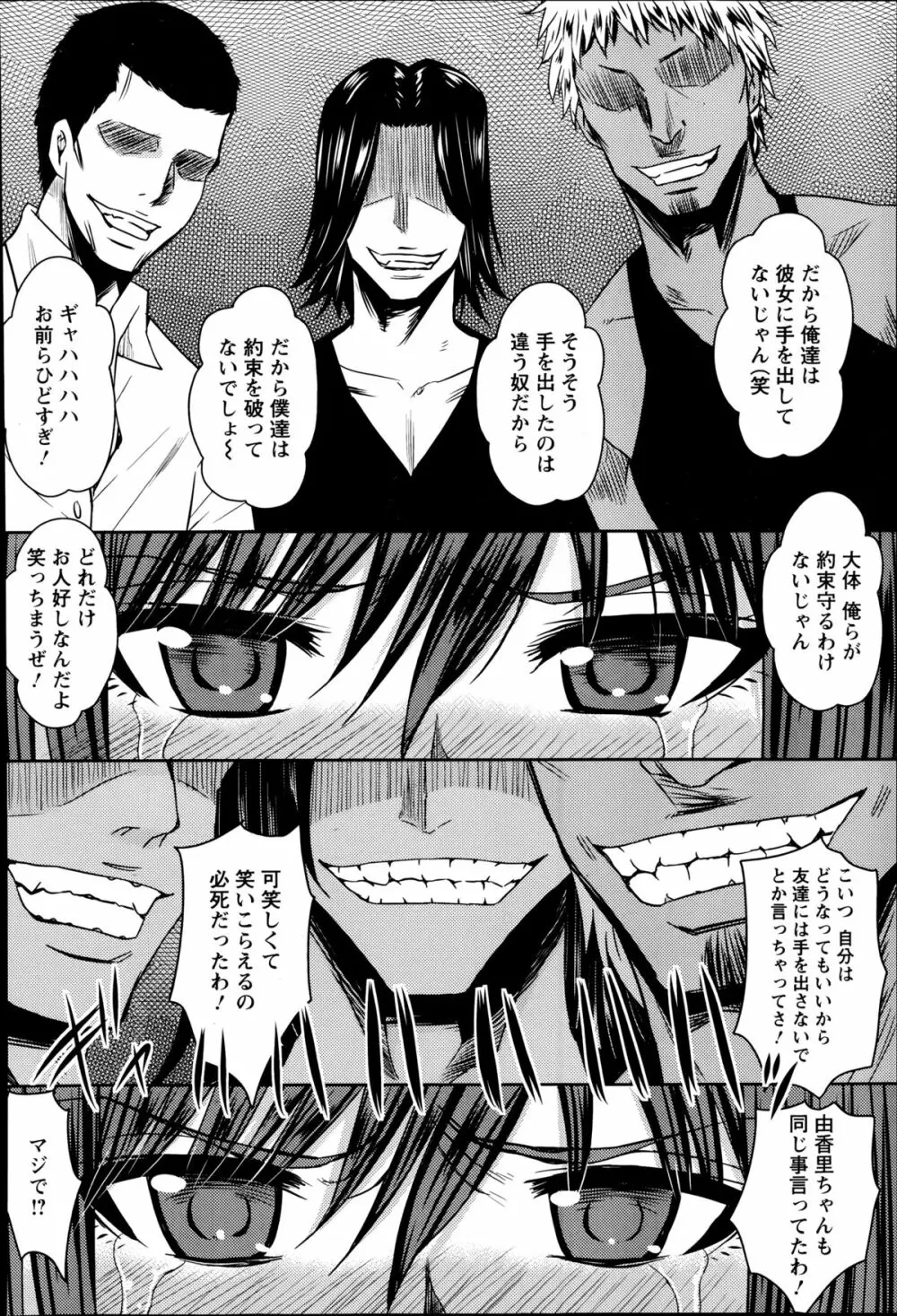 夏の凌辱別荘 第1-2章 Page.12