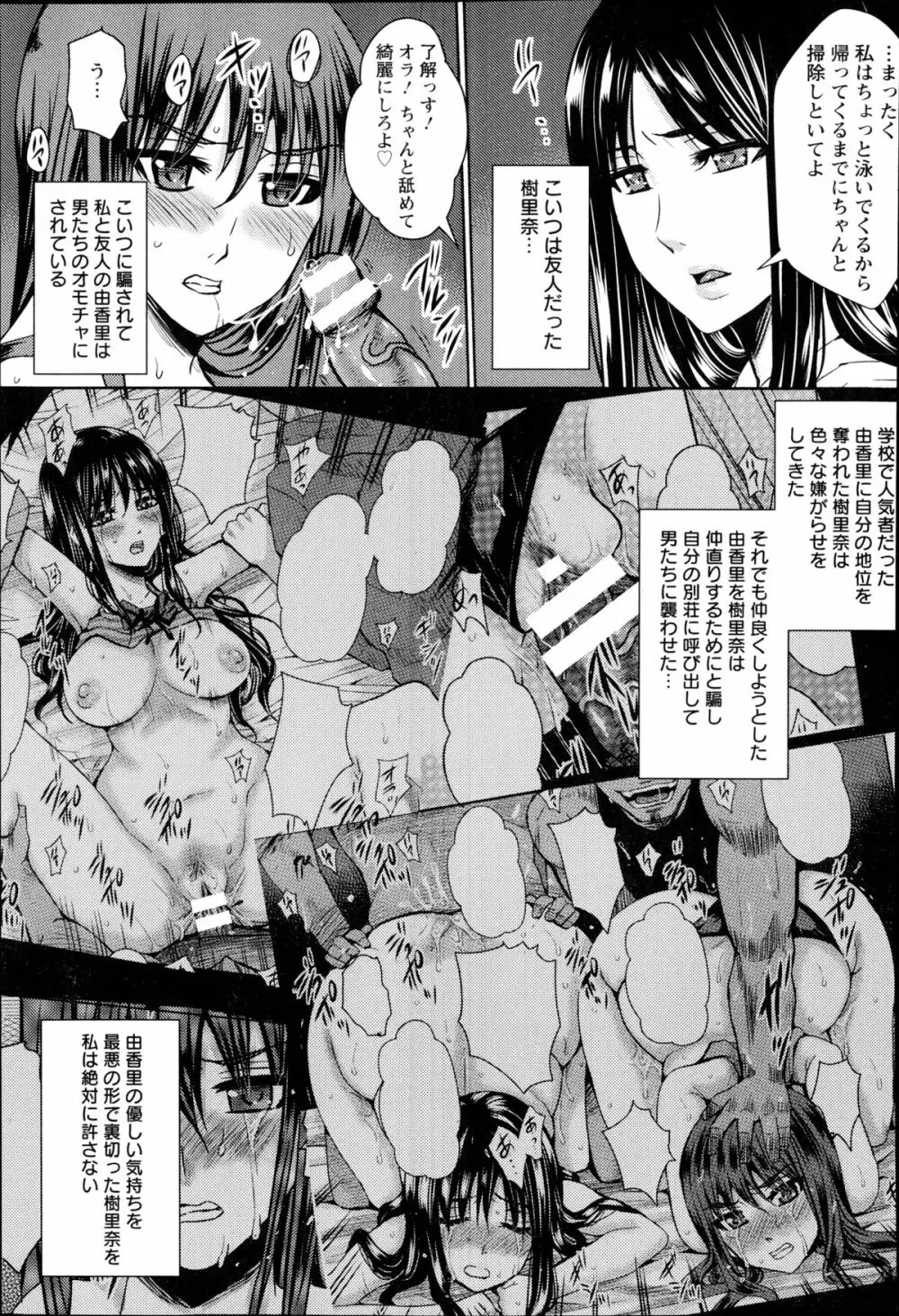 夏の凌辱別荘 第1-2章 Page.23