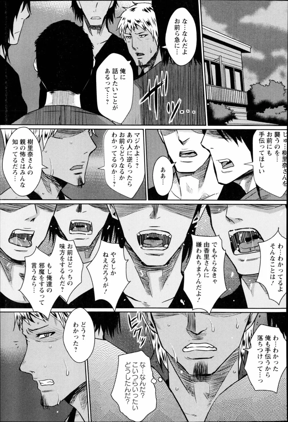 夏の凌辱別荘 第1-2章 Page.27