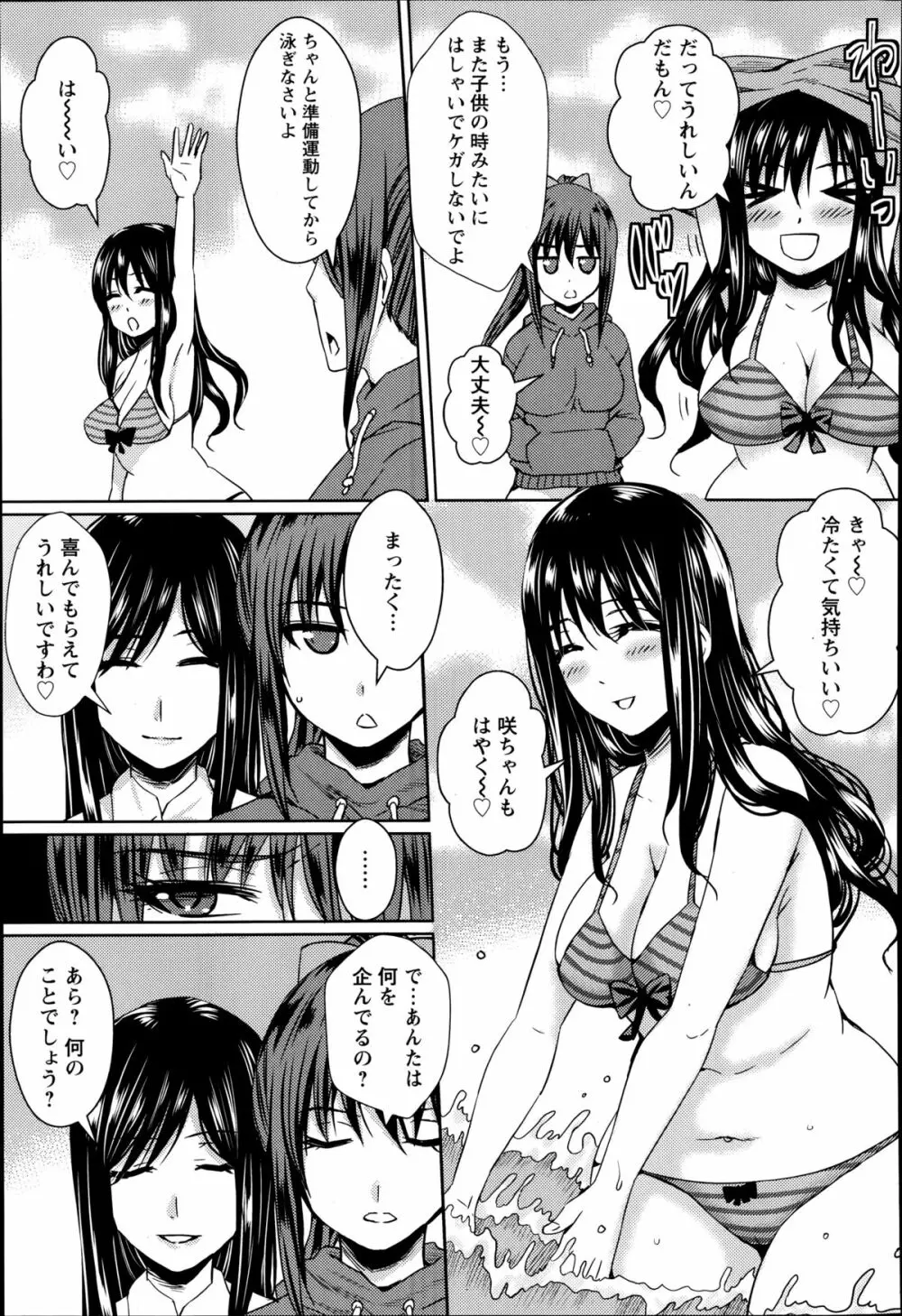 夏の凌辱別荘 第1-2章 Page.3