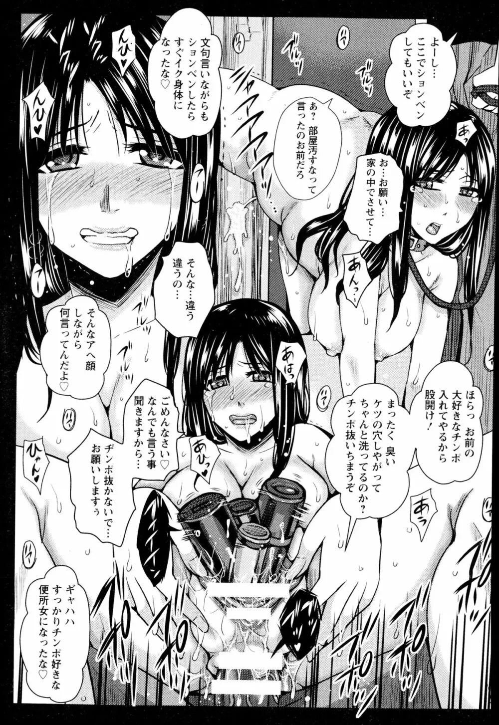 夏の凌辱別荘 第1-2章 Page.39