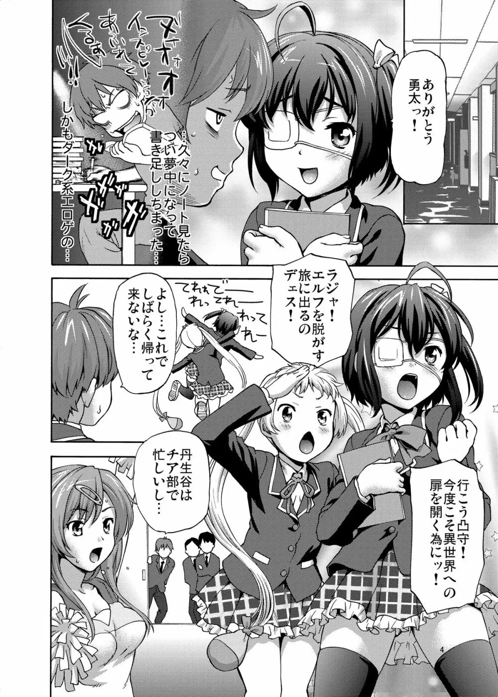 ラヴリィシエスタ Page.4