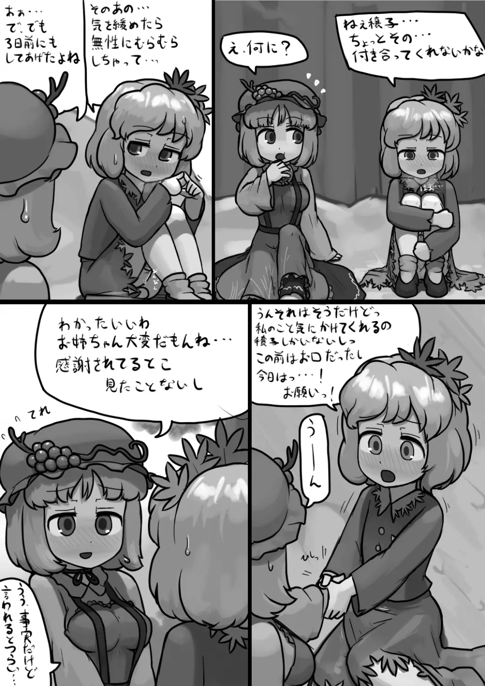 ちんこ静葉×ふつう実子の子作り漫画 Page.2