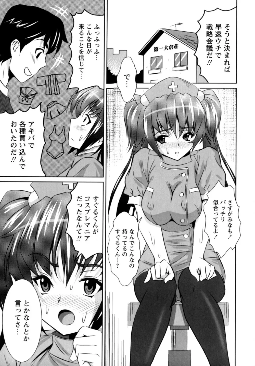 もっとコスって Page.11