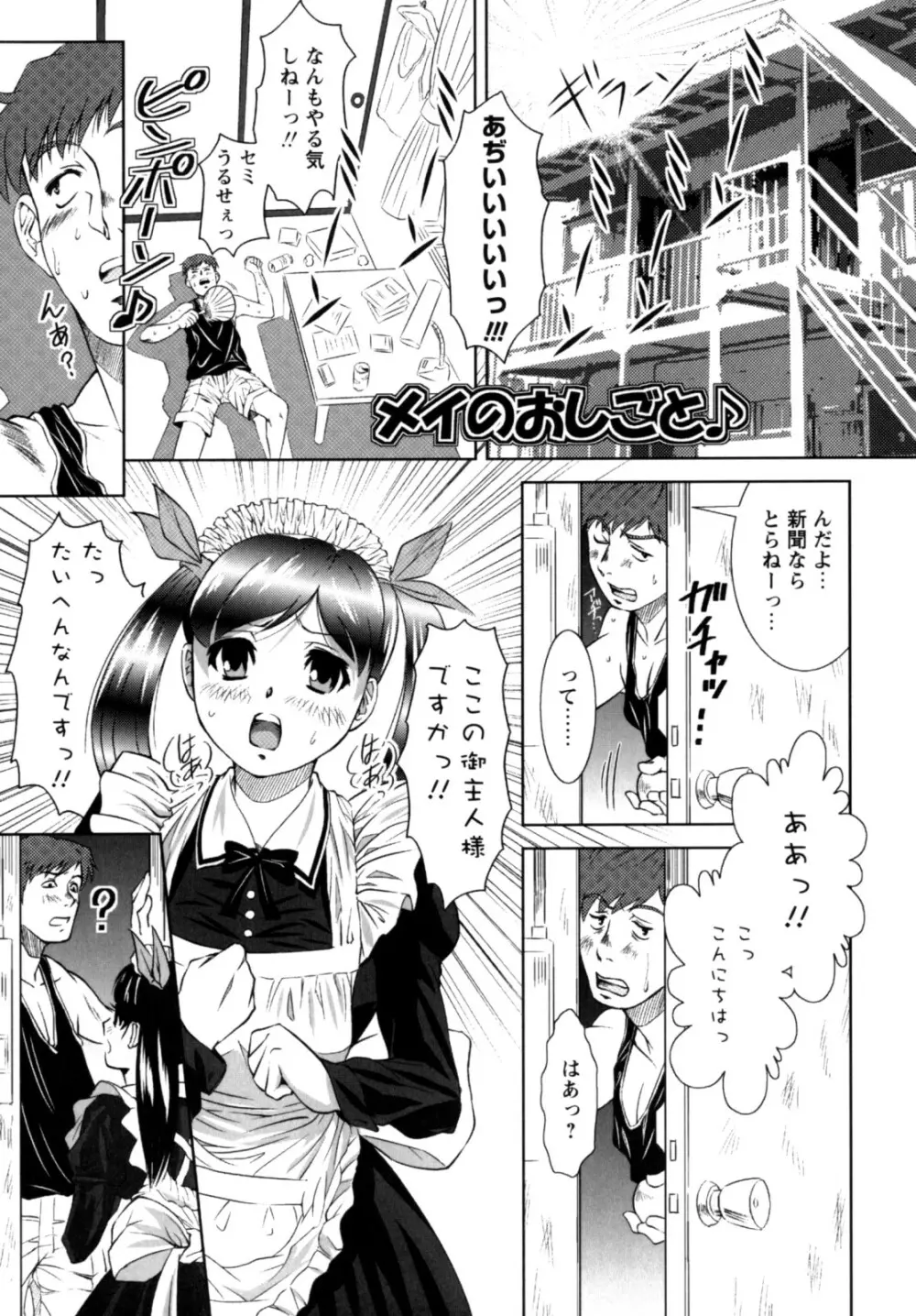 もっとコスって Page.145