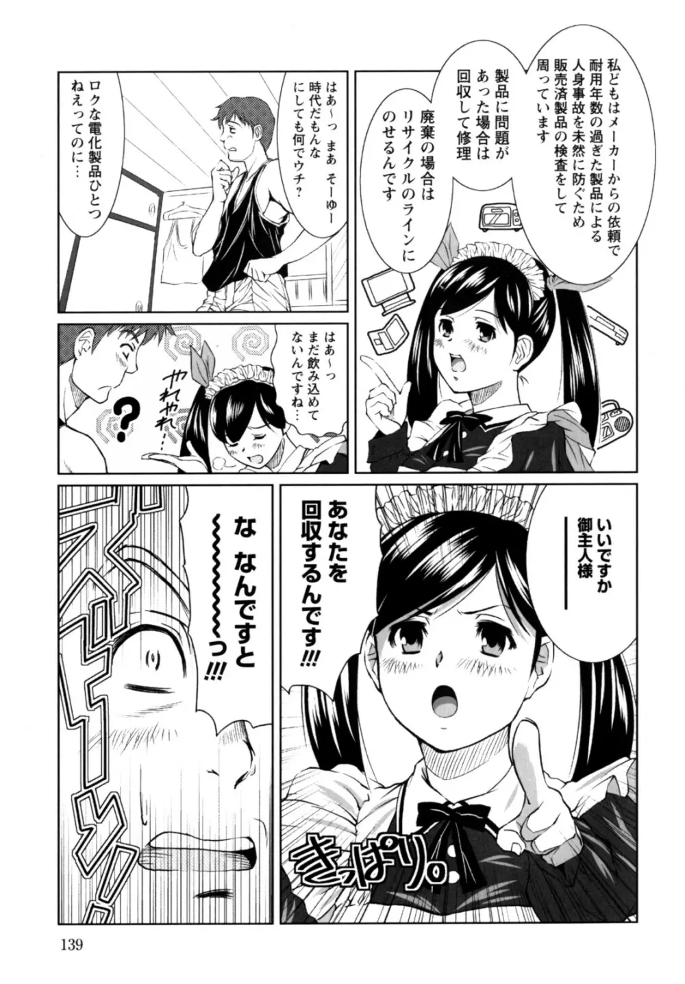 もっとコスって Page.147