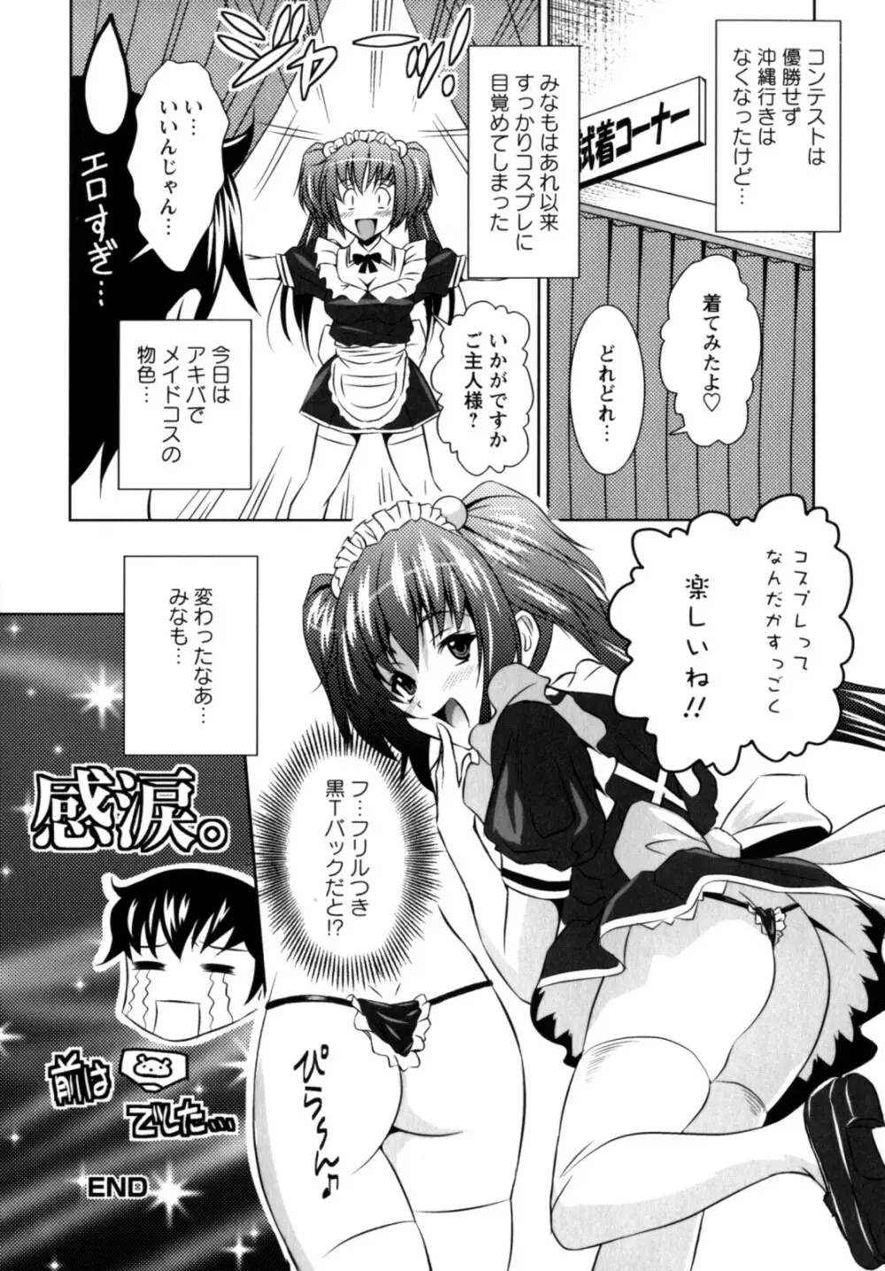 もっとコスって Page.20