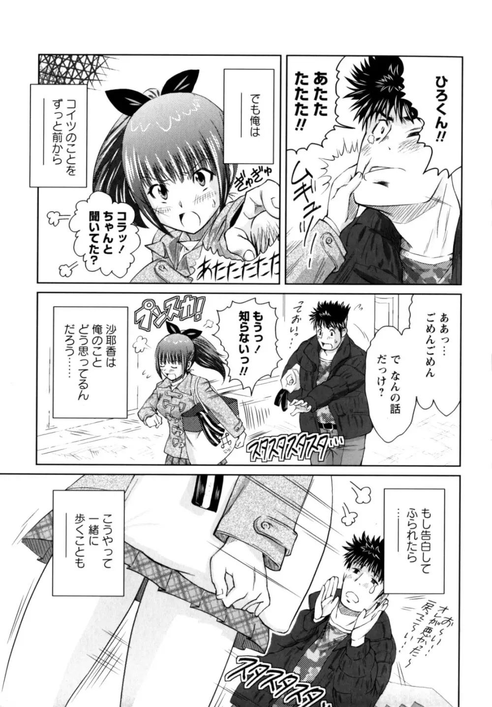 もっとコスって Page.23