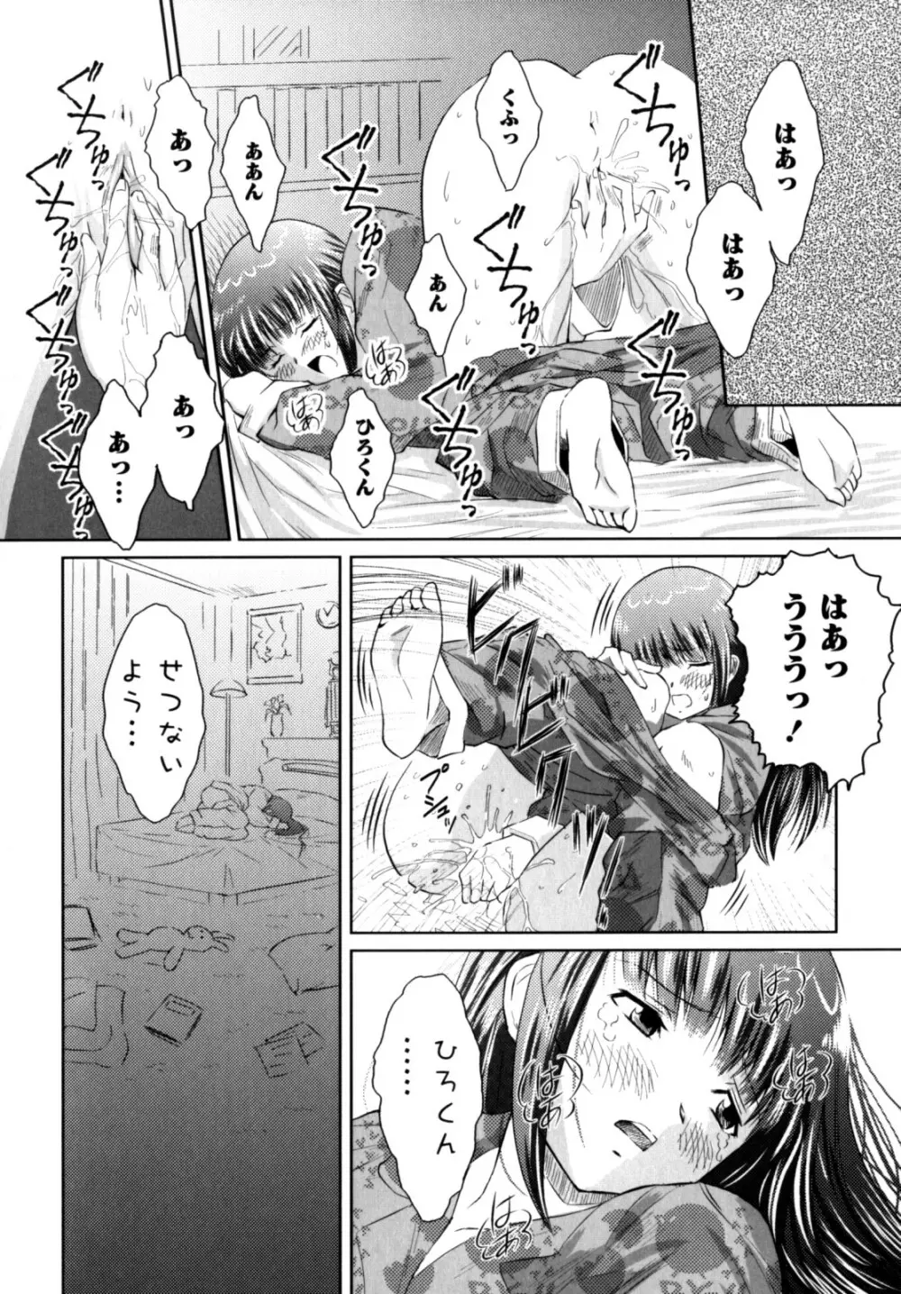 もっとコスって Page.32