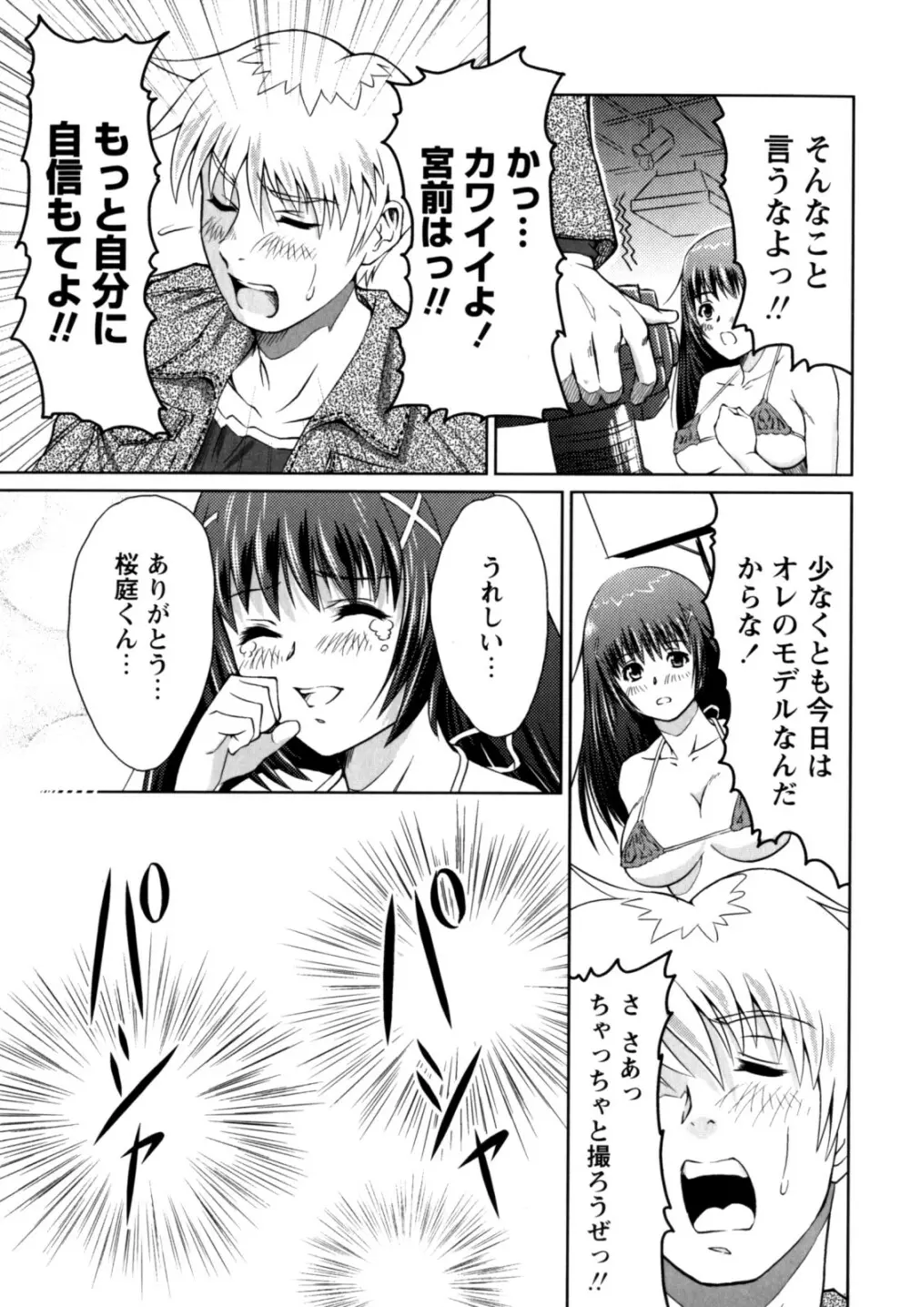 もっとコスって Page.55