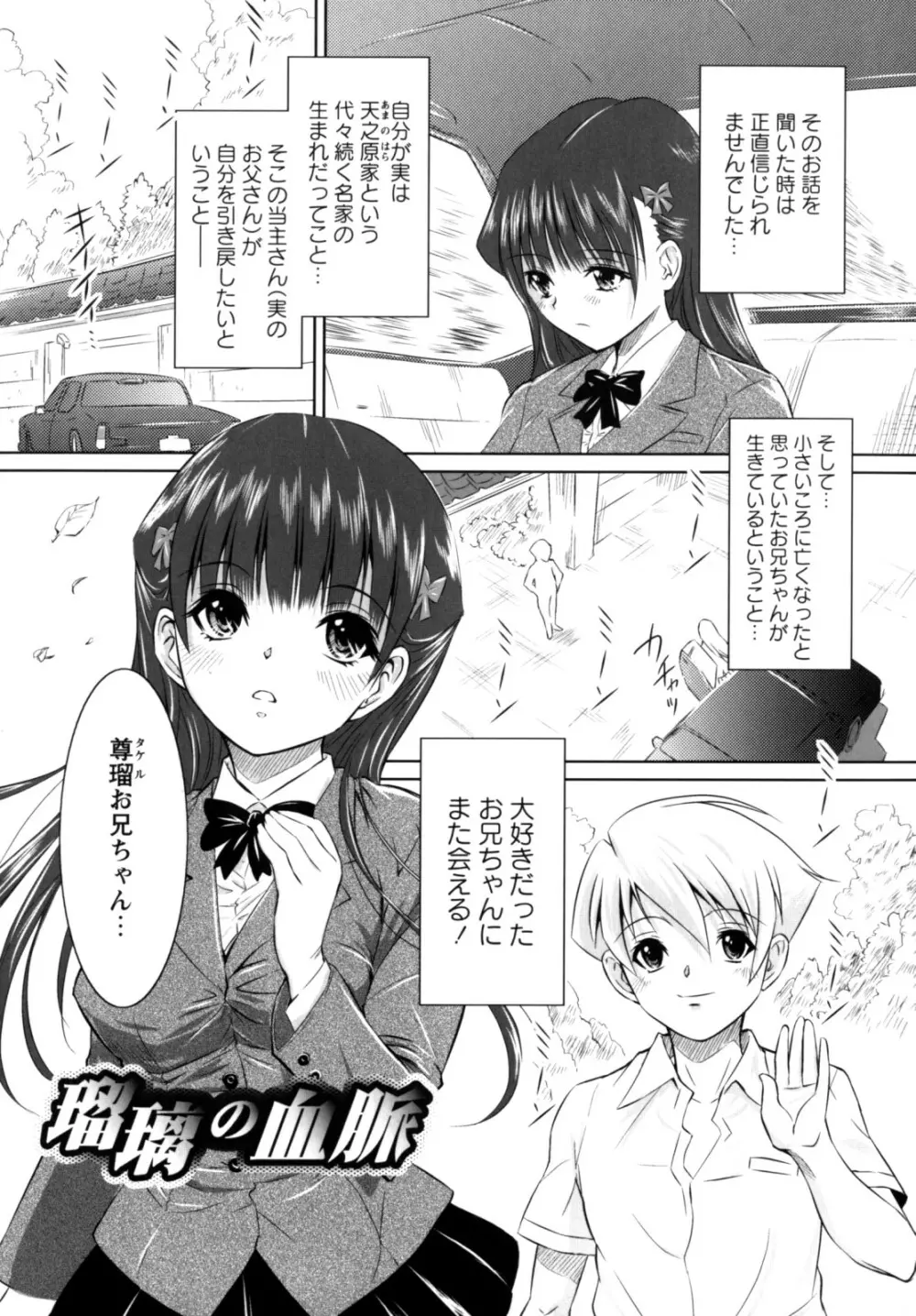 もっとコスって Page.69