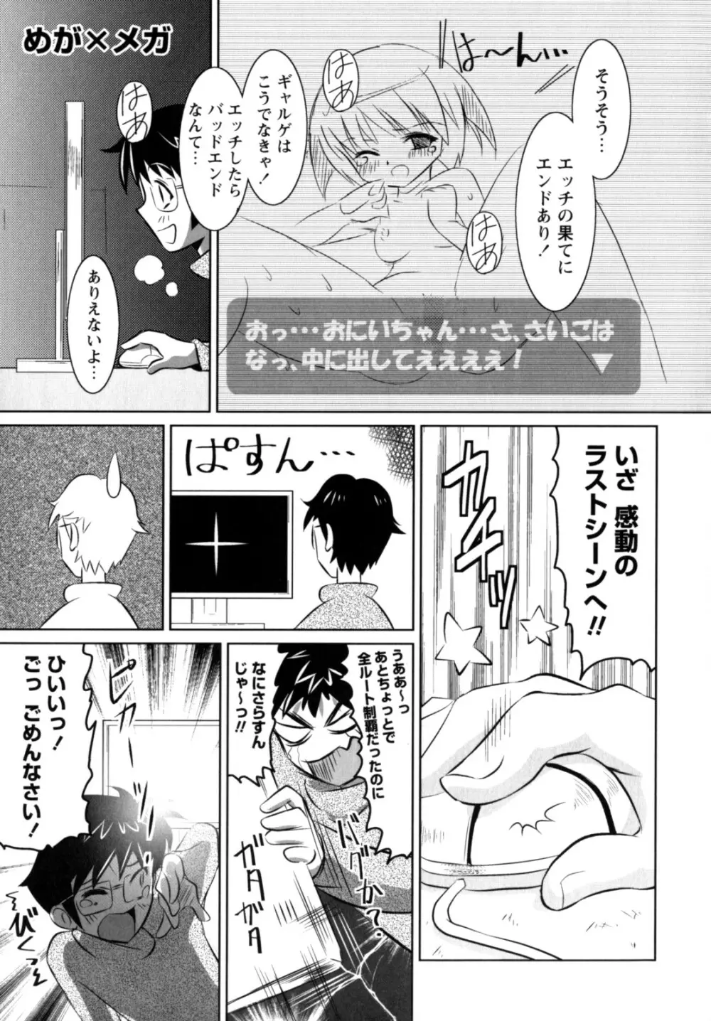 もっとコスって Page.81