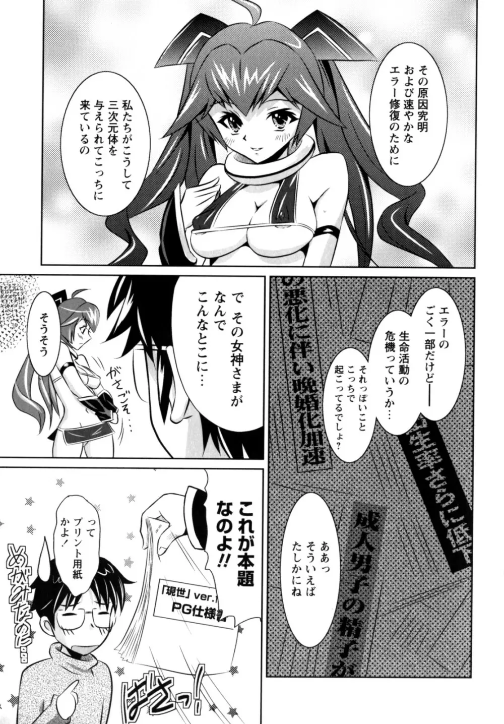 もっとコスって Page.85