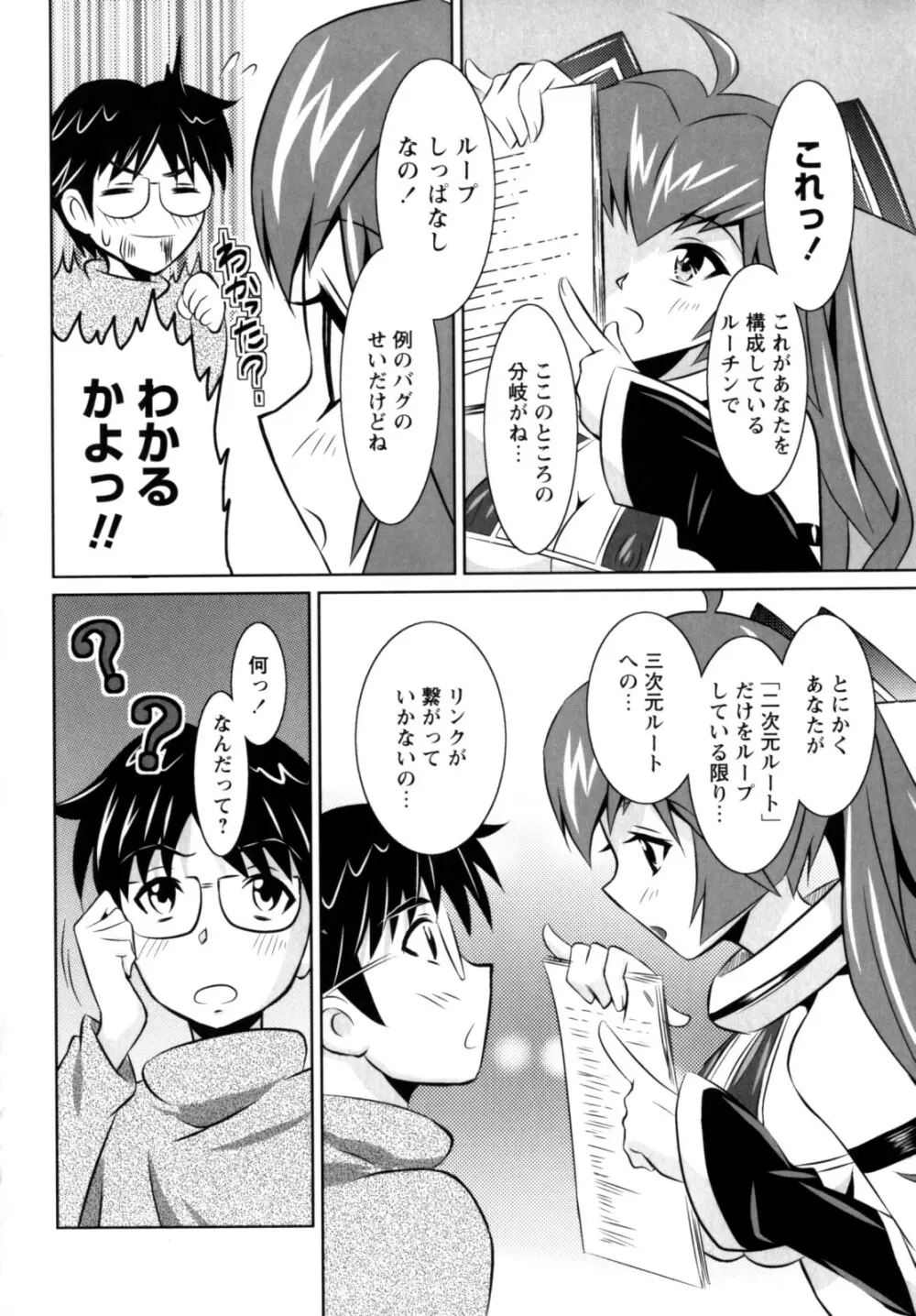 もっとコスって Page.86