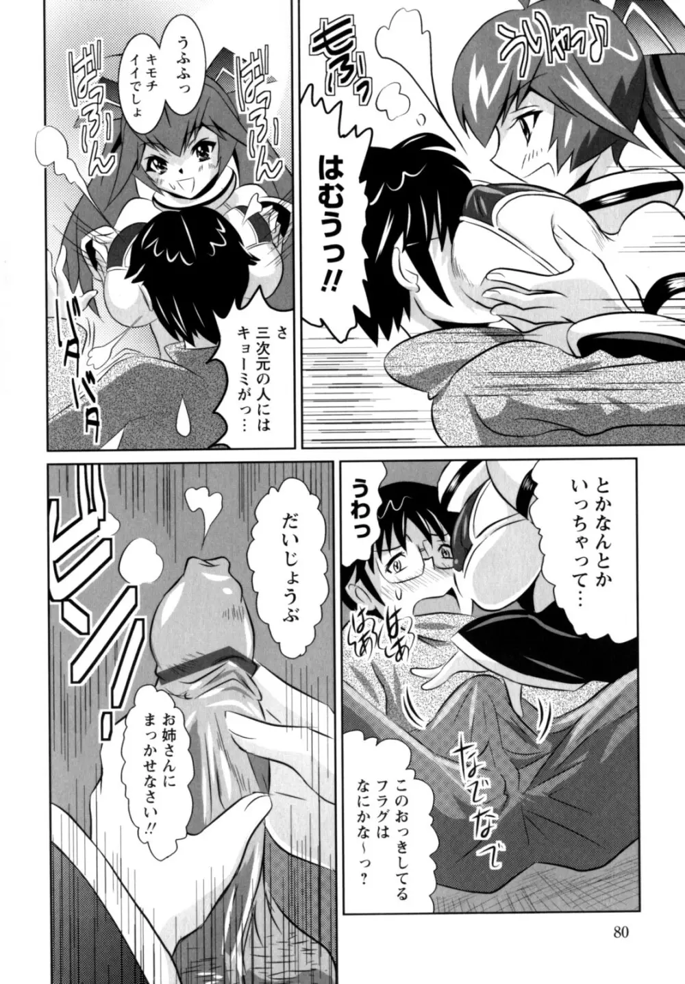 もっとコスって Page.88