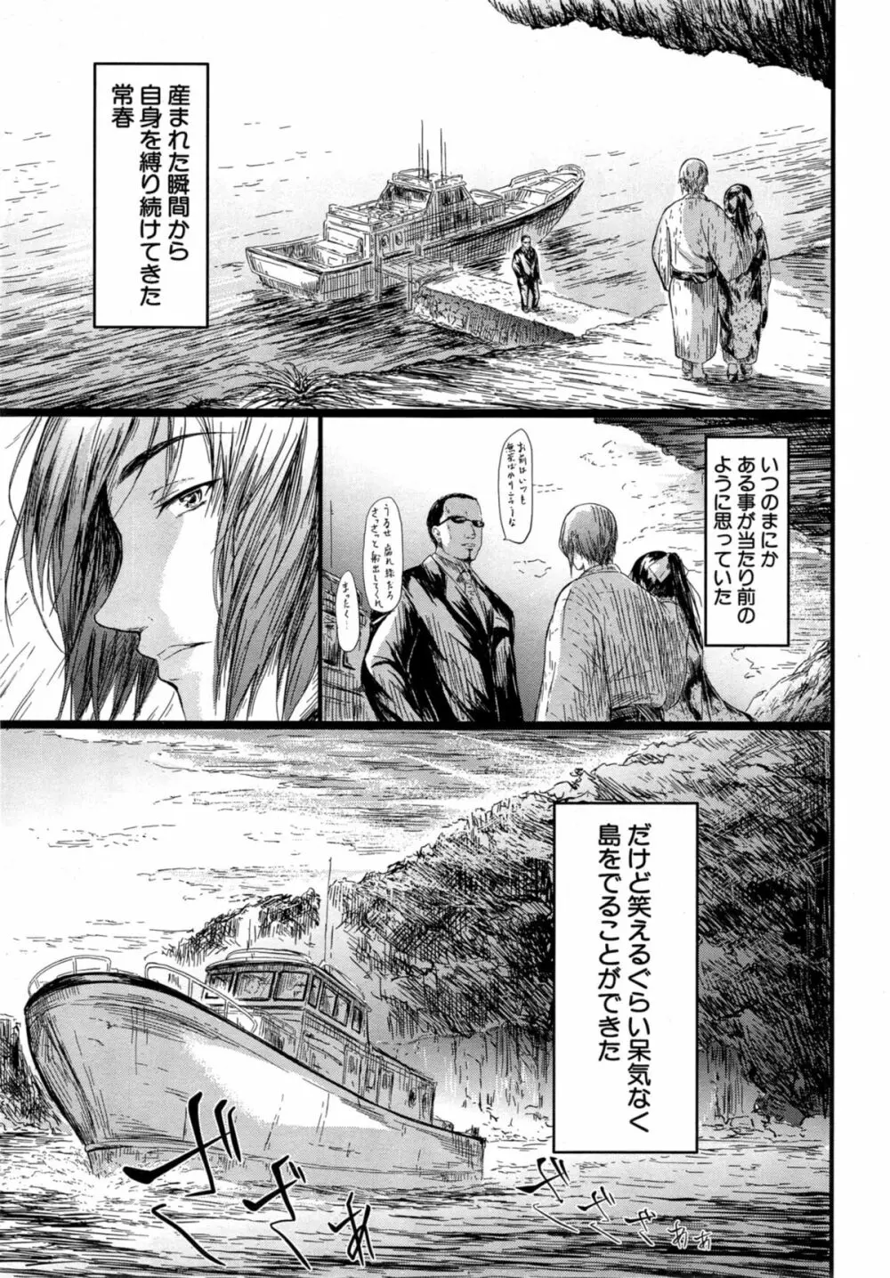 常春 第1-4章 Page.145