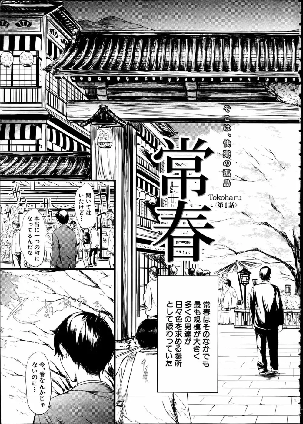 常春 第1-4章 Page.4