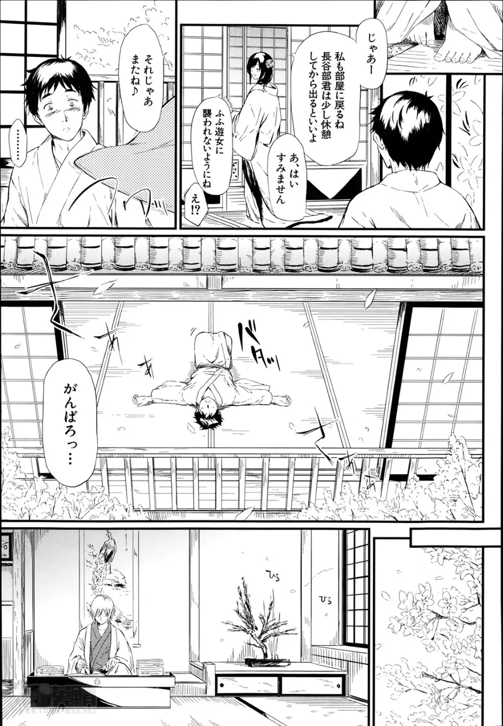 常春 第1-4章 Page.43