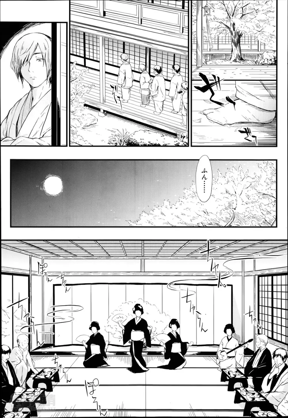 常春 第1-4章 Page.45