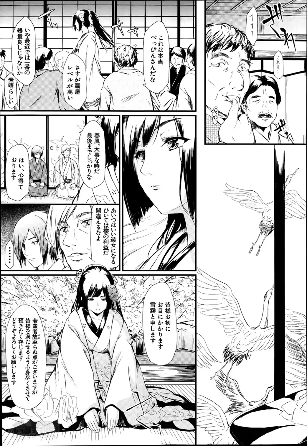 常春 第1-4章 Page.47