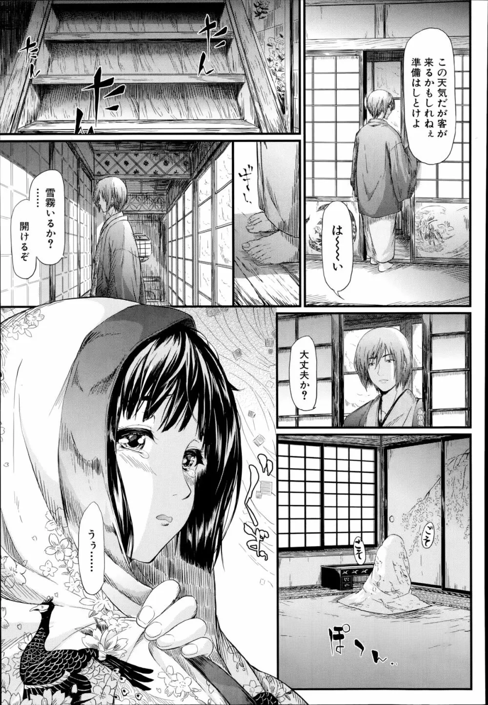 常春 第1-4章 Page.75