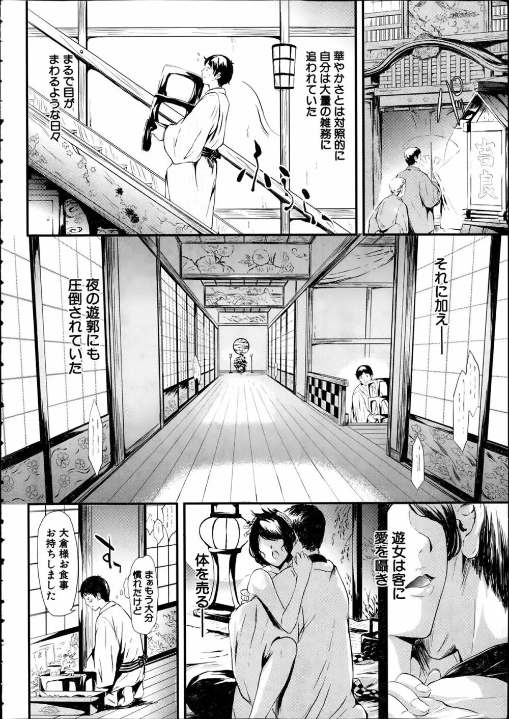 常春 第1-4章 Page.9