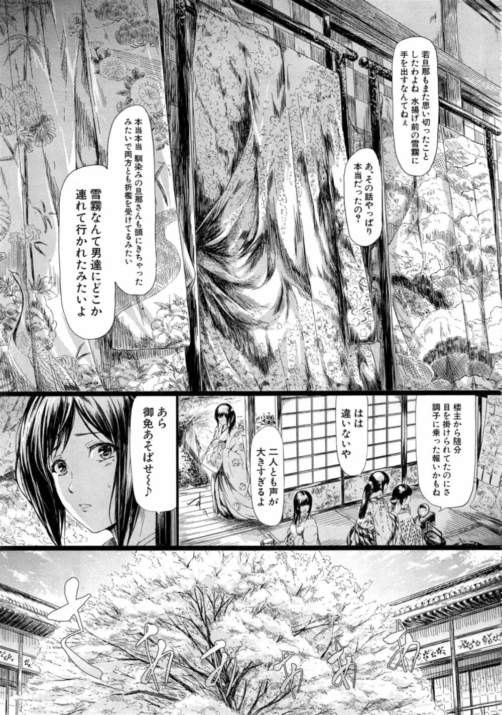 常春 第1-4章 Page.99