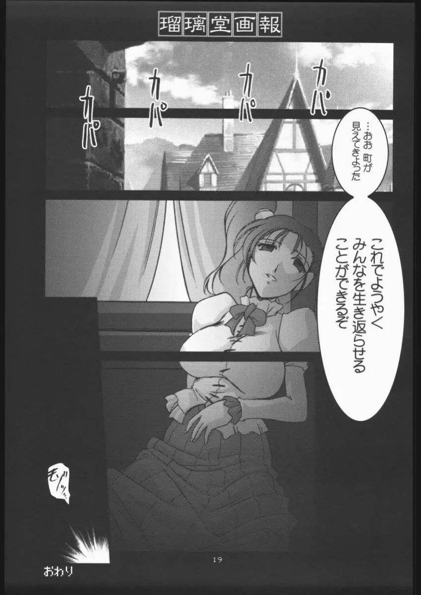 (Cレヴォ37) [U・A大作戦 (原田将太郎) 瑠璃堂画報 CODE:26 (ドラゴンクエストVIII) Page.10