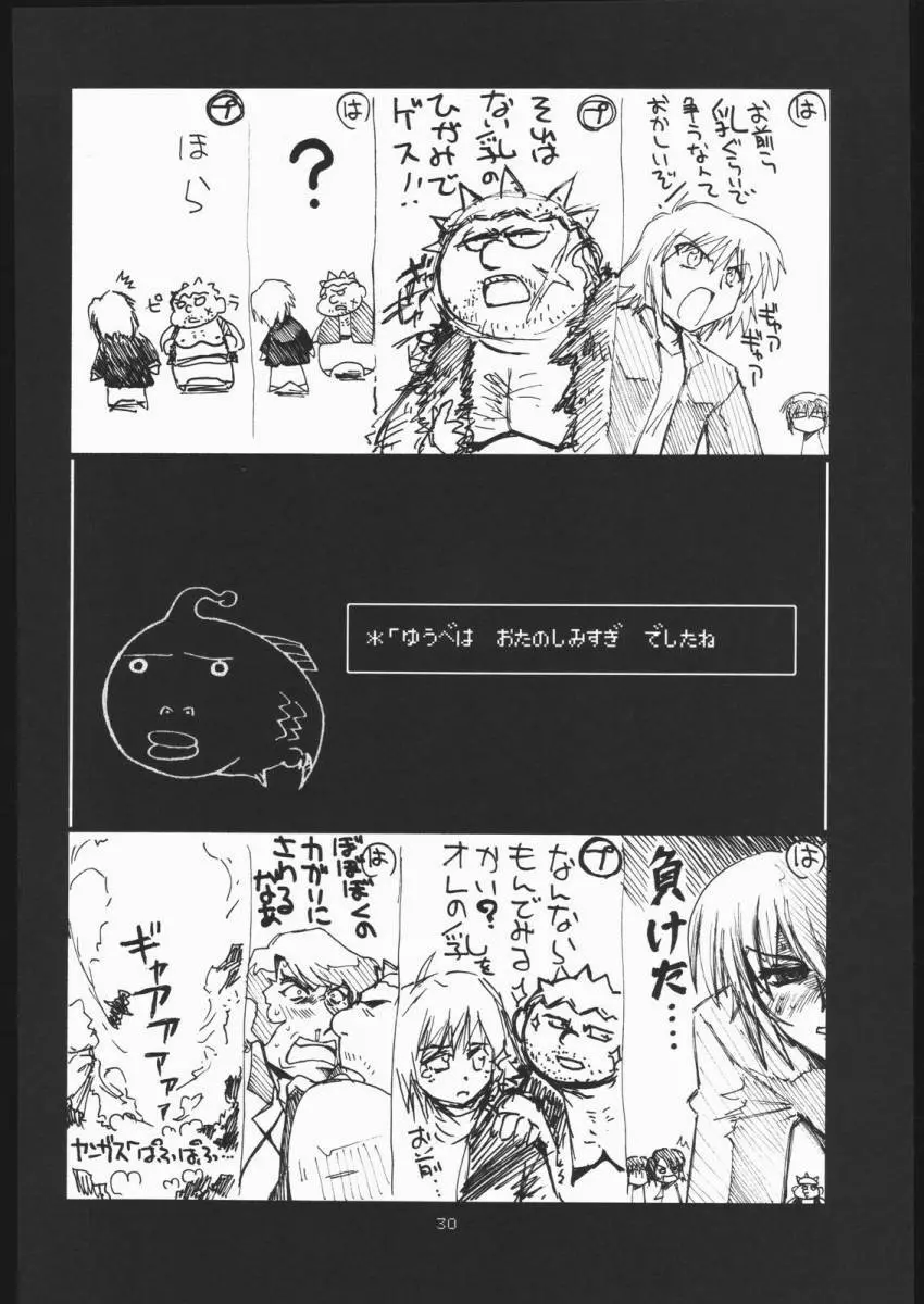 (Cレヴォ37) [U・A大作戦 (原田将太郎) 瑠璃堂画報 CODE:26 (ドラゴンクエストVIII) Page.21