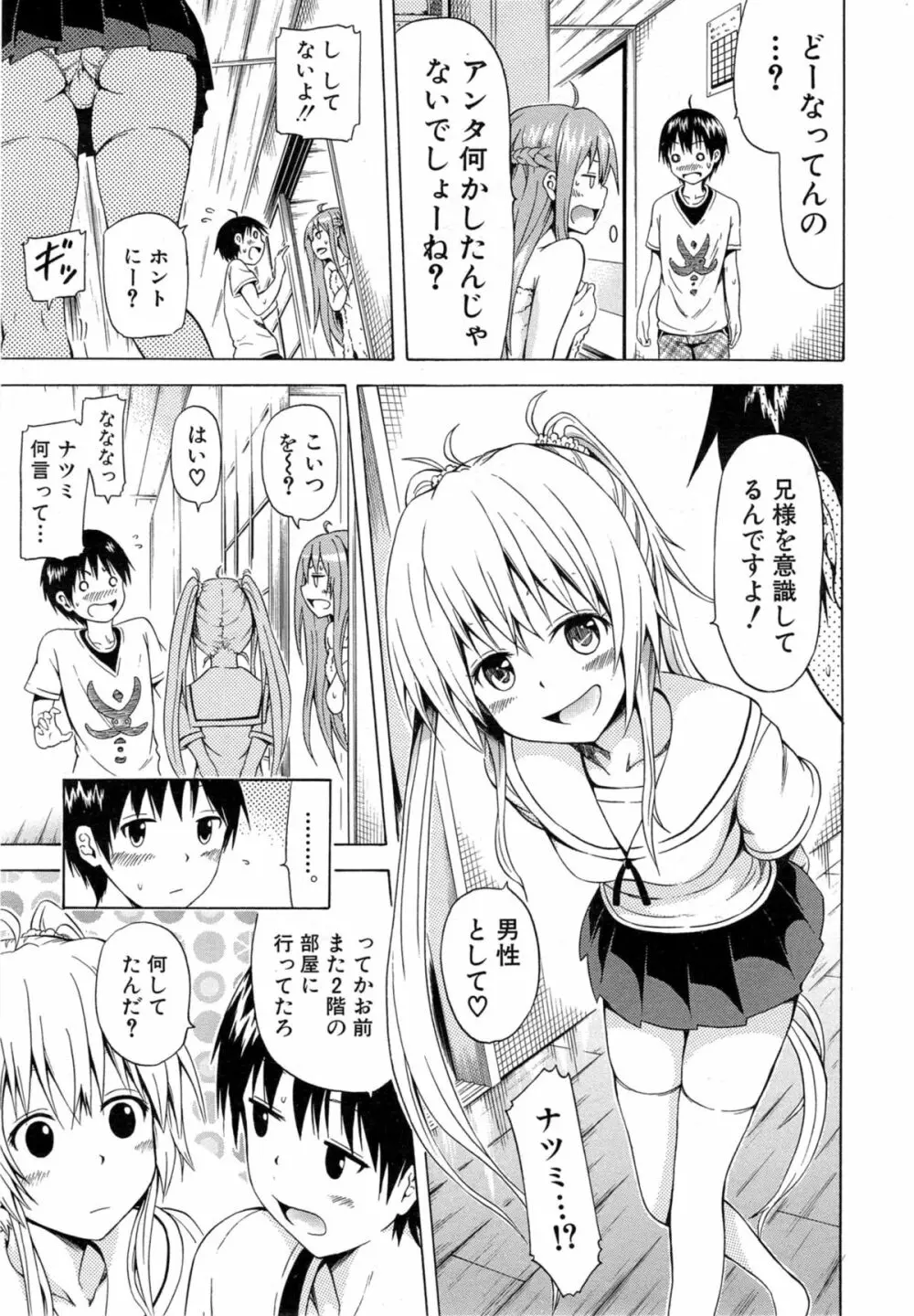 ナツミツ×はーれむ！ 第1-2章 Page.57