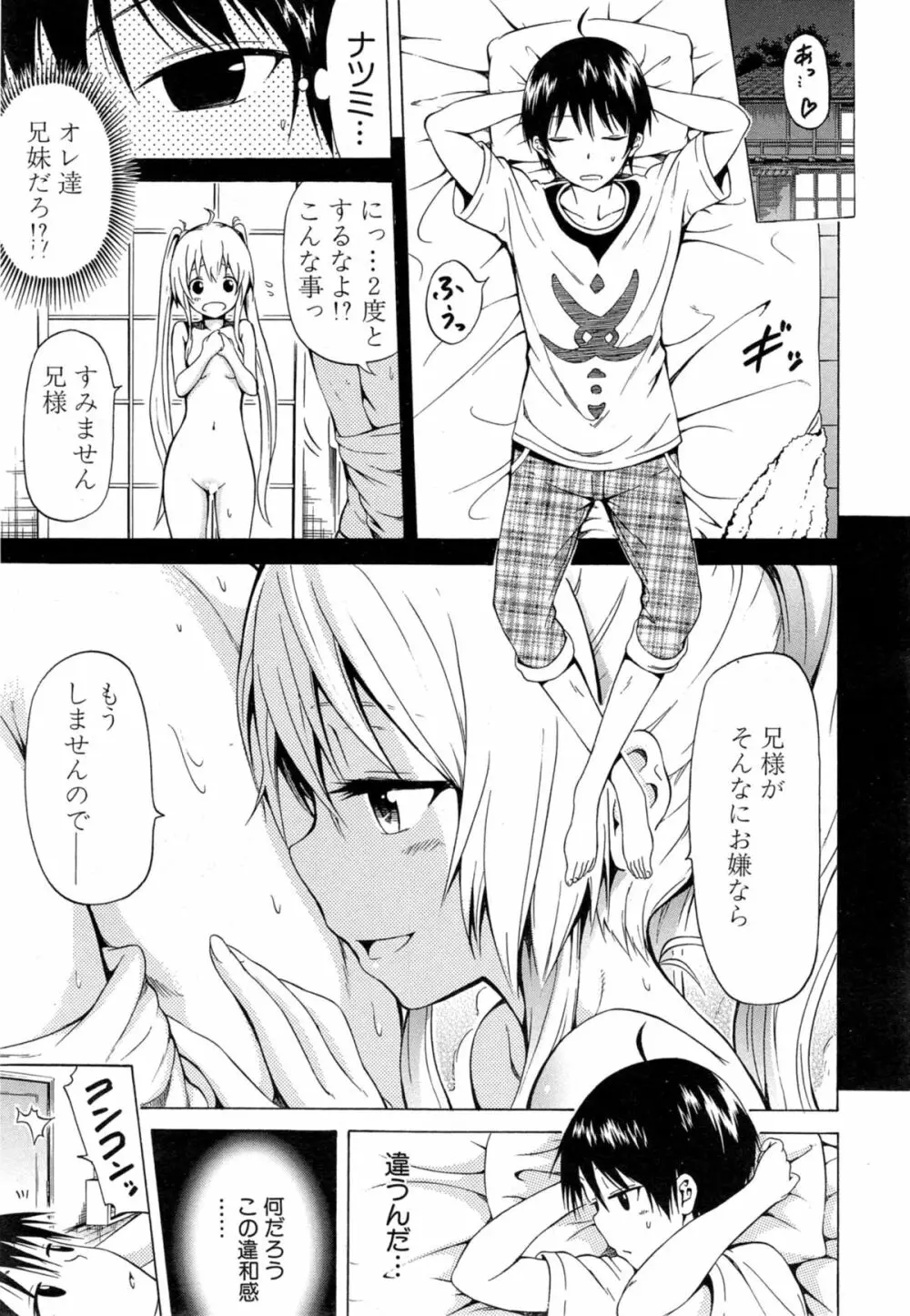 ナツミツ×はーれむ！ 第1-2章 Page.59