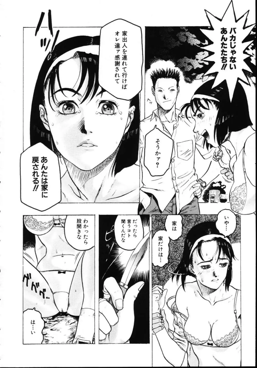 家出娘調教 Page.116