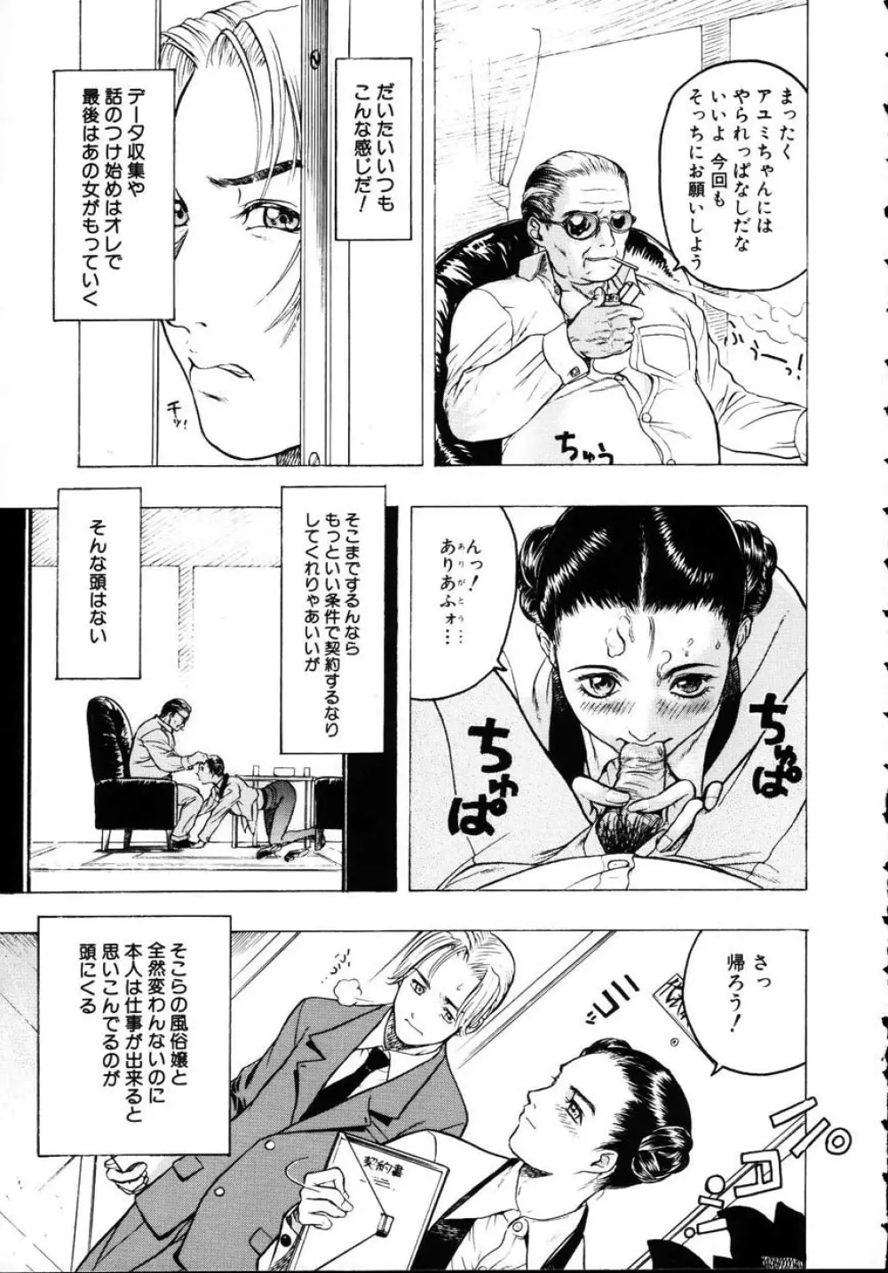 家出娘調教 Page.23