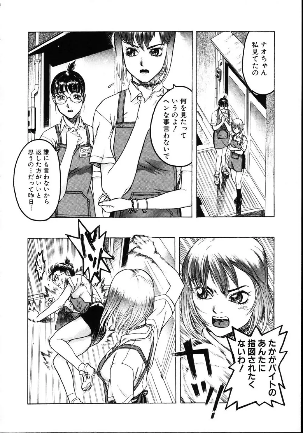 家出娘調教 Page.68