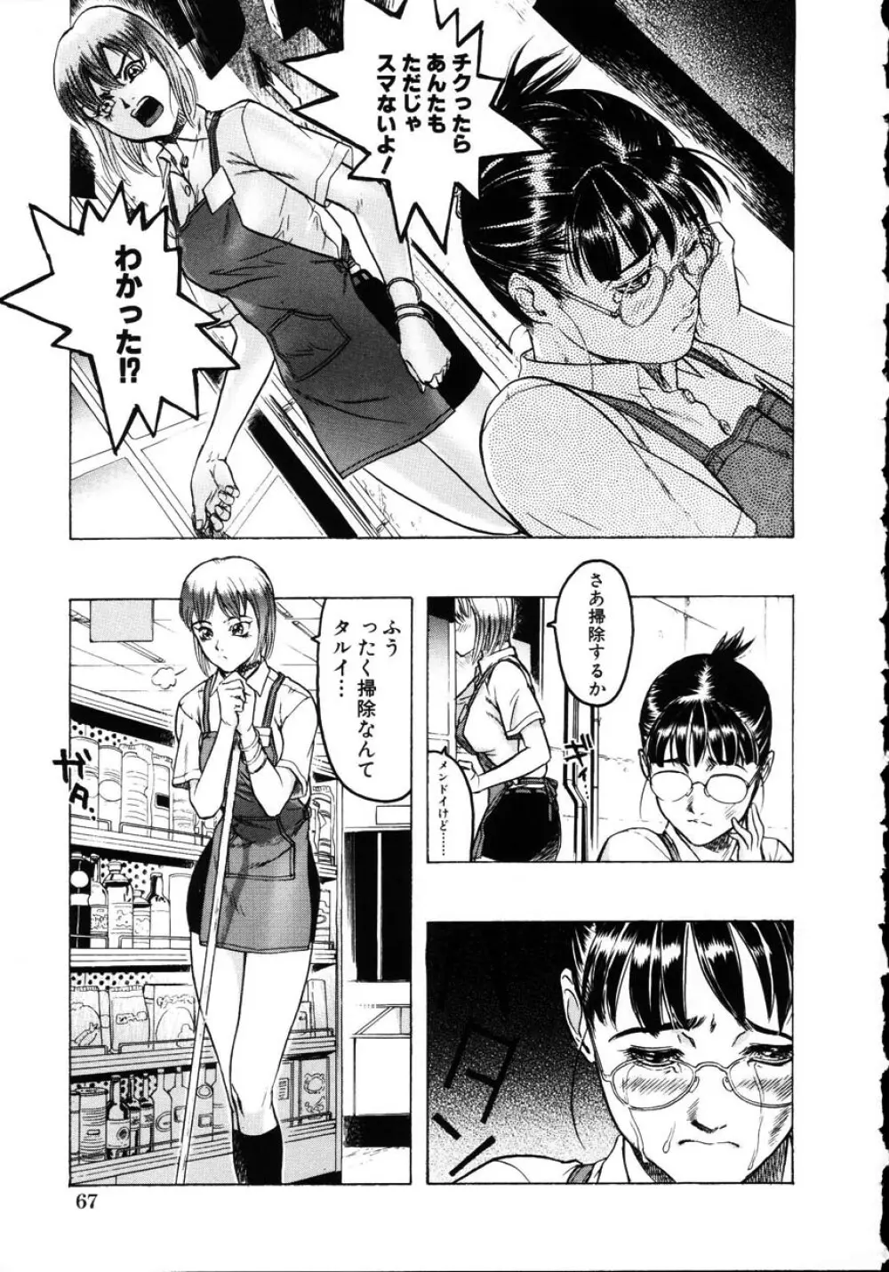 家出娘調教 Page.69