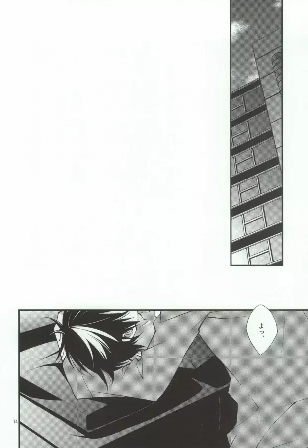 蒼月中天 Page.10