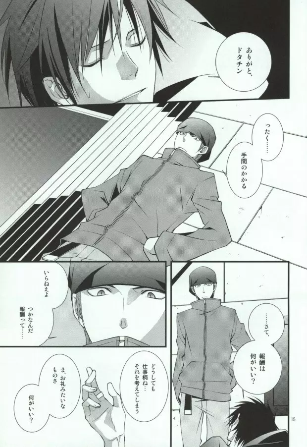 蒼月中天 Page.11