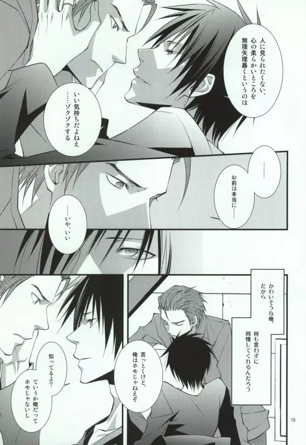 蒼月中天 Page.15