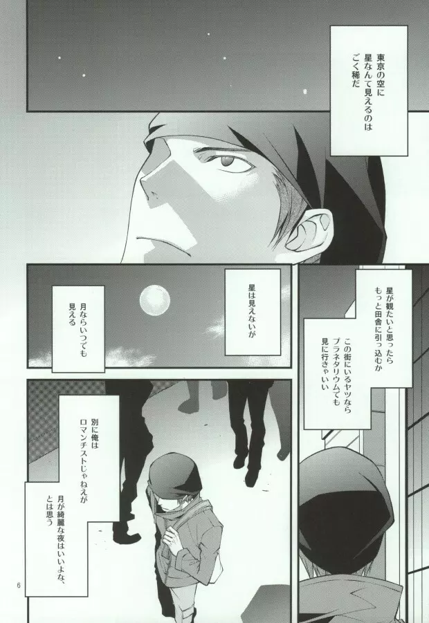 蒼月中天 Page.3