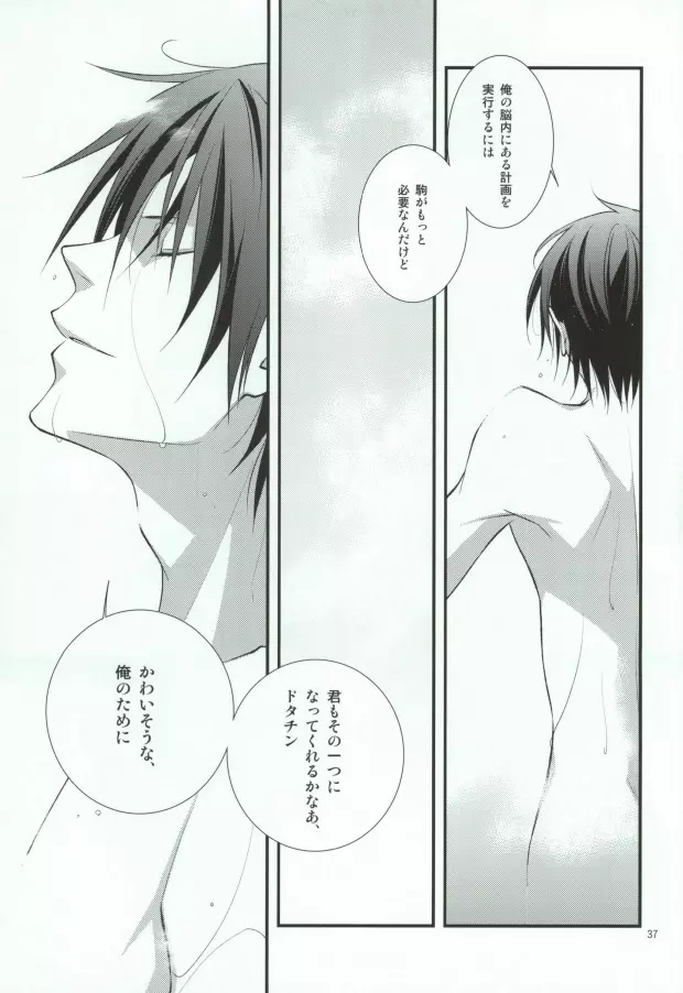 蒼月中天 Page.33