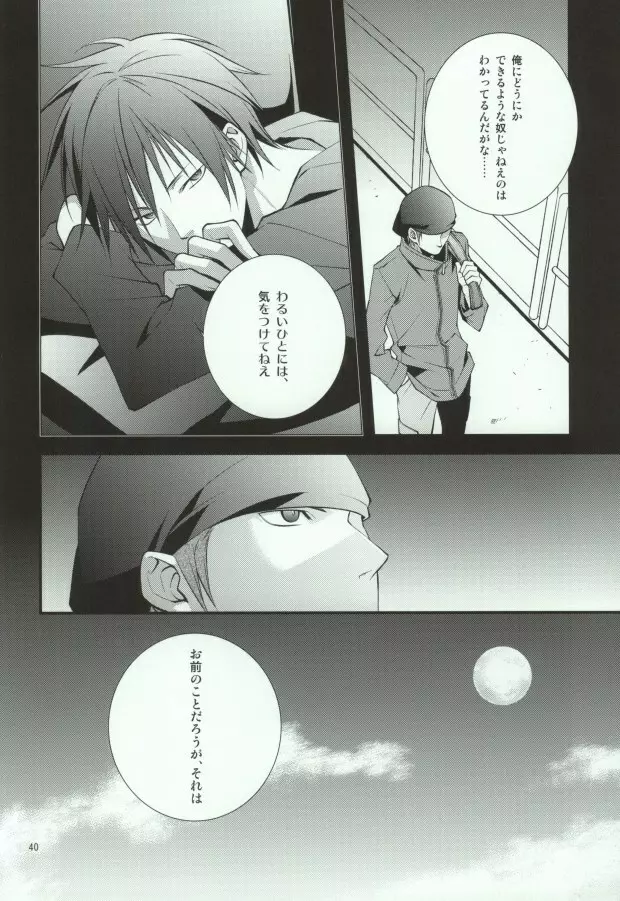 蒼月中天 Page.36