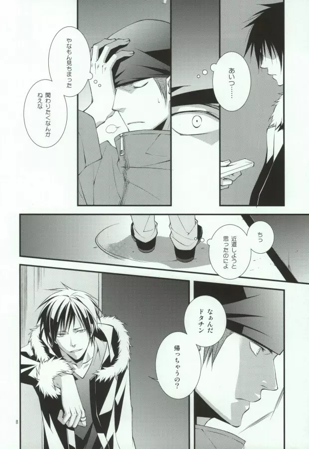 蒼月中天 Page.5